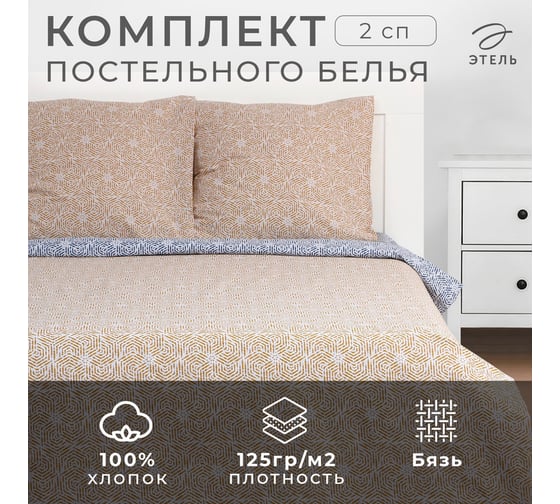 Комплект постельного белья Этель 2 спальный, Illusione 175x215 см, 200x220 см, 70x70 см - 2 шт., бязь 9355432