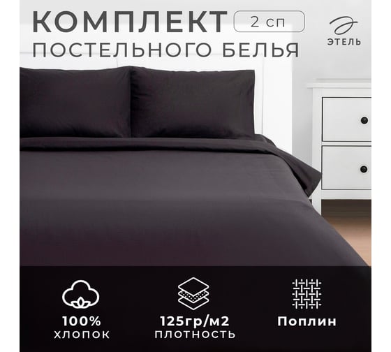 Комплект постельного белья Этель 2 спальный, Black night 175x215, 200x220, 50x70 см - 2 шт., 100% хлопок, поплин 125 г/м2 9241754
