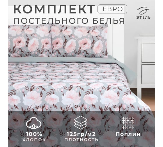 Комплект постельного белья Этель евро Peonies 200x217 см, 220x240 см, 50x70 см - 2 шт., поплин, 125 г/м2 7963661