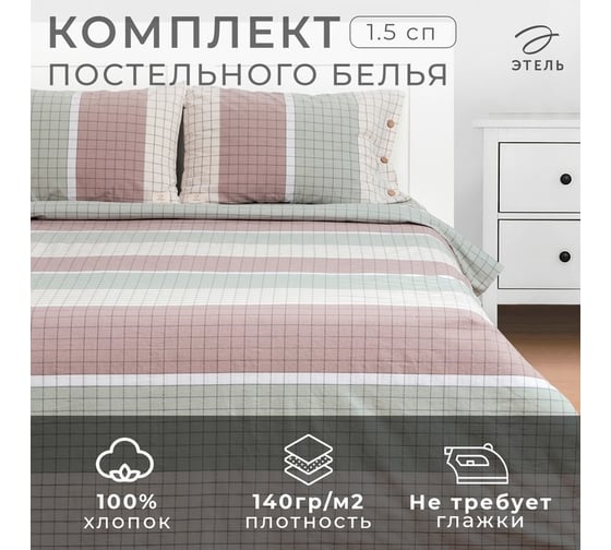 Комплект постельного белья Этель 1.5 спальный, Imperia 155x210 см, 160x240 см, 50x70 см - 2 шт., 100% жатый хлопок, 140 гр/м2 9446461