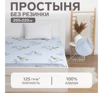 Простыня Этель Кувшинки 200x220 см, бязь, 125 гр/м2, 100% хлопок 4466909