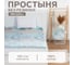 Простыня Этель 180x220 см Весна, 100% хлопок, бязь, 125 г/м² 5126784 1