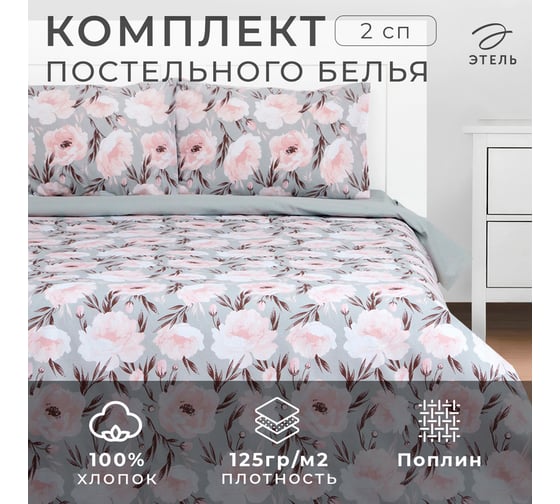Комплект постельного белья Этель 2 спальный, Peonies 175x215 см, 200x220 см, 50x70 см - 2 шт., поплин, 125 г/м2 7963659