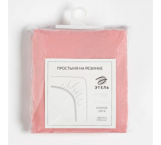 Простыня на резинке Этель 160x200x25, розовый, 100% хлопок, бязь 125 г/м2 9046079