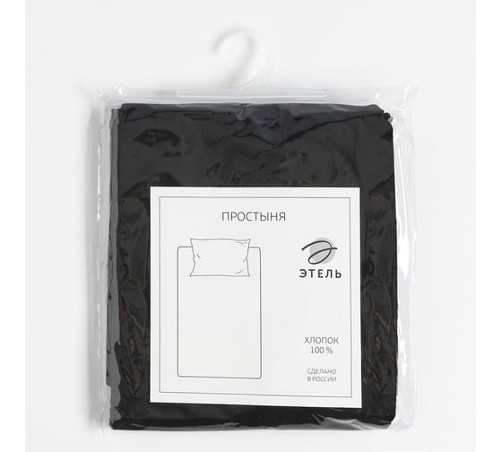 Простыня Этель 150x215, черный, 100% хлопок, поплин 125 г/м2 9241759