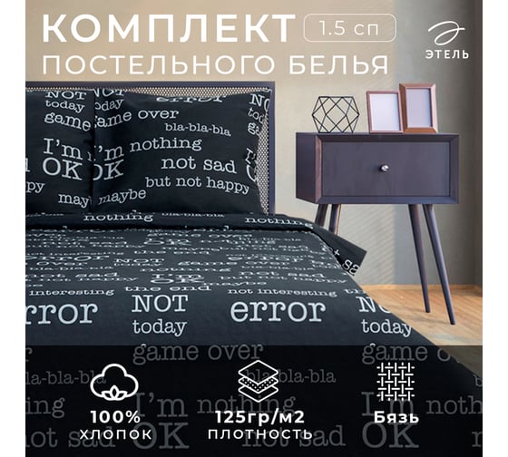 Комплект постельного белья Этель 1.5 спальный, I'm OK 143x215 см, 150x214 см, 70x70 см, 2 шт., бязь 125 г/м2 7533833