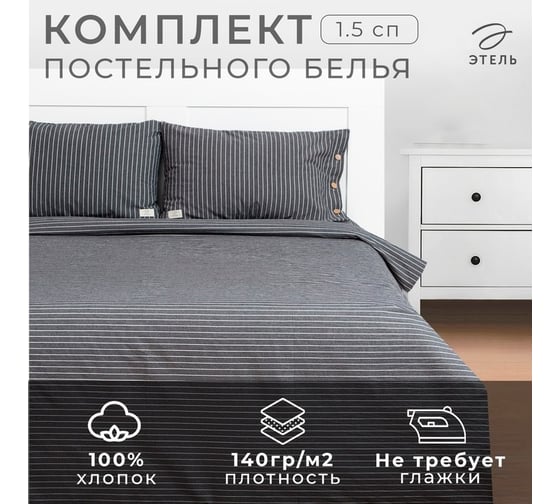 Комплект постельного белья Этель 1.5 спальный, Quiet shade 155x210 см, 160x240 см, 50x70 см - 2 шт., 100% жатый хлопок, 140 гр/м2 9446455