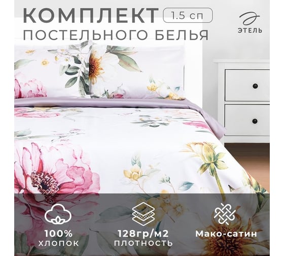Комплект постельного белья Этель 1.5 спальный, Bloom 143x215 см, 150x214 см, 50x70+3 см - 2 шт., мако-сатин 9322136