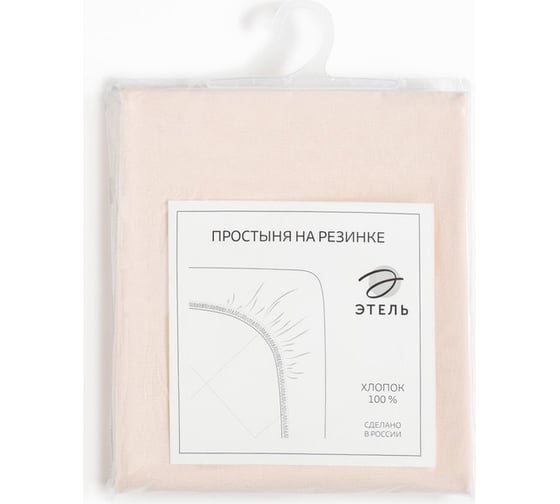 Простыня на резинке Этель 160x200x25, молочный, 100% хлопок, бязь 125 г/м2 9046111
