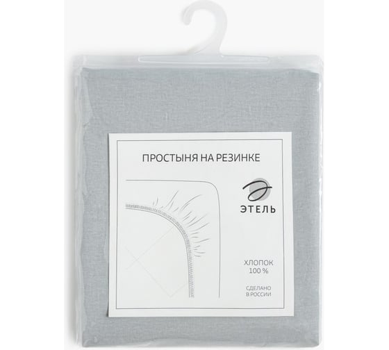 Простыня на резинке Этель 180x200x25, светло-серый, 100% хлопок, бязь 125 г/м2 9046048