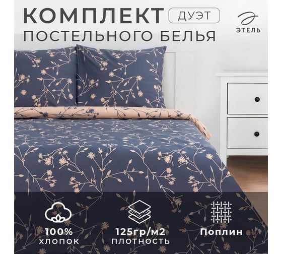 Комплект постельного белья Этель дуэт Flowers 143x215 см - 2 шт., 220x240 см, 70x70 см - 2 шт., поплин 7491455