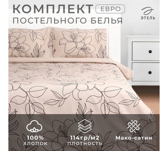 Комплект постельного белья Этель евро Graphic flowers 200x217 см, 220x240 см, 50x70 см - 2 шт., мако-сатин 114 г/м2 9355446