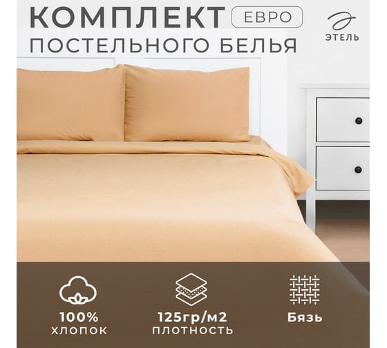 Комплект постельного белья Этель евро Песчаный берег 200x215, 220x240, 50x70 см - 2 шт., 100% хлопок, бязь 125 г/м2 9046054