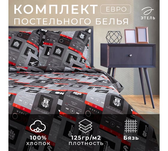 Комплект постельного белья Этель евро Music 200x217 см, 220x240 см, 70x70 см - 2 шт., бязь 125 г/м2 7533807