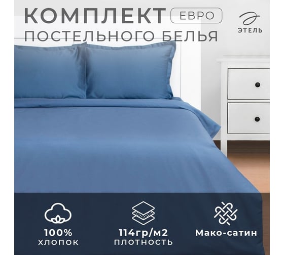 Комплект постельного белья Этель евро Blue lake 200x215, 215x240, 50x70+3 - 2 шт., мако-сатин, 114 г/м2 9144540