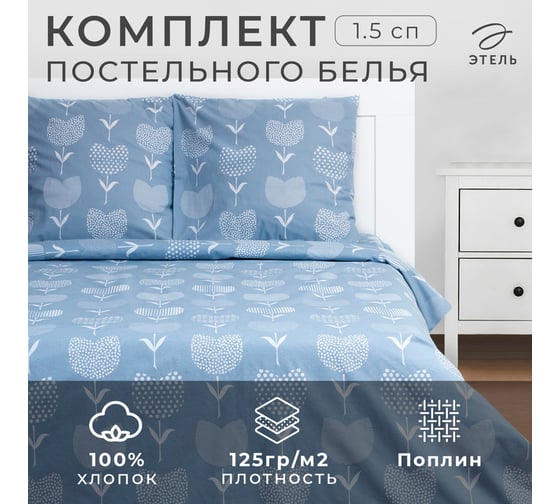 Комплект постельного белья Этель 1.5 спальный, Тюльпаны (вид 2) 143x215 см, 150x214 см, 70x70 см - 2 шт 7534035