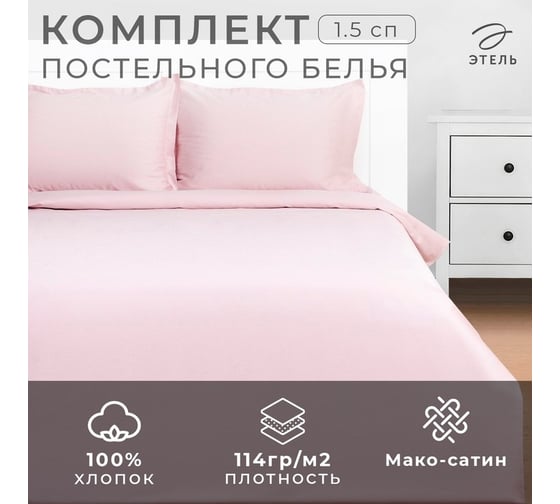 Комплект постельного белья Этель 1,5 спальный, Pink rose 143x215, 150x215, 50x70+3 - 2 шт., мако-сатин, 114 г/м2 9144546