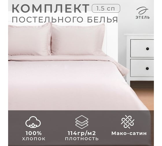 Комплект постельного белья Этель 1,5 спальный, Silver cloud 143x215, 150x215, 50x70+3 - 2 шт., мако-сатин, 114 г/м2 9144603
