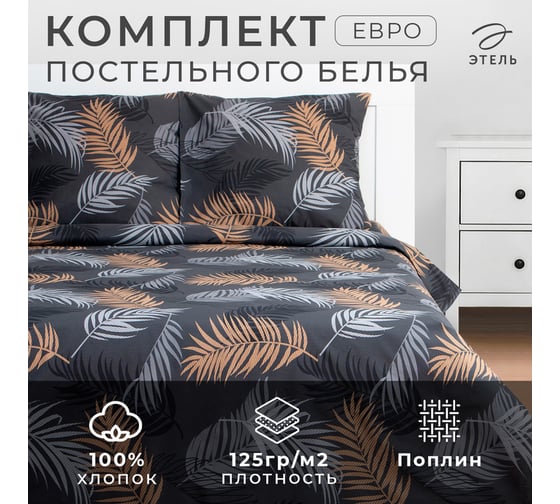 Комплект постельного белья Этель евро Flying leaves 200x217 см, 220x240 см, 70x70 см - 2 шт., поплин 9233649