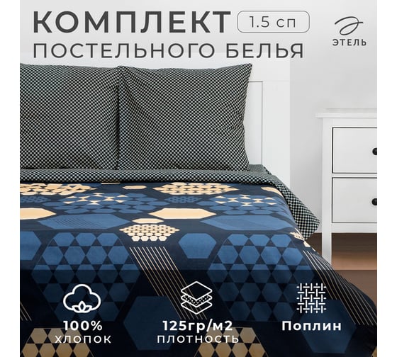 Комплект постельного белья Этель 1.5 спальный, Золотые соты 143x215 см, 150x214 см, 70x70 см - 2 шт 7674461