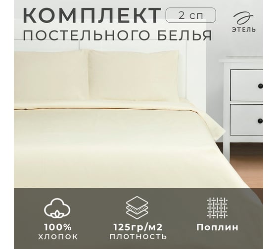 Комплект постельного белья Этель 2 спальный, Vanilla sky 175x215, 200x220, 50x70 см - 2 шт., 100% хлопок, поплин 125 г/м2 9241706