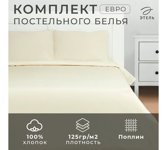 Комплект постельного белья Этель евро Vanilla sky 200x215, 220x240, 50x70 см - 2 шт., 100% хлопок, поплин 125 г/м2 9241707