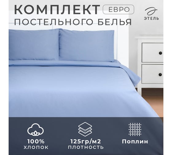 Комплект постельного белья Этель евро Cornflower field 200x215, 220x240, 50x70 см - 2 шт., 100% хлопок, поплин 125 г/м2 9241739