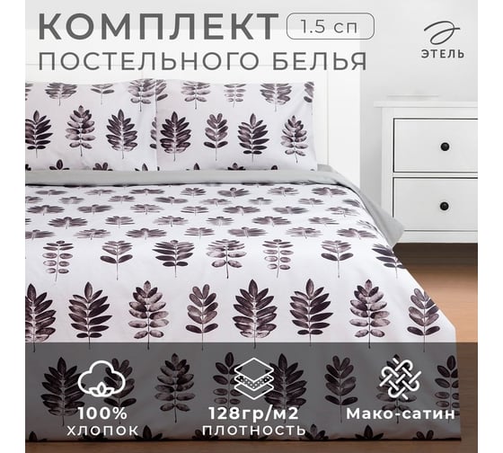 Комплект постельного белья Этель 1.5 спальный, Natural print 143x215 см, 150x214 см, 50x70 см, 2 шт., мако-сатин 9308547