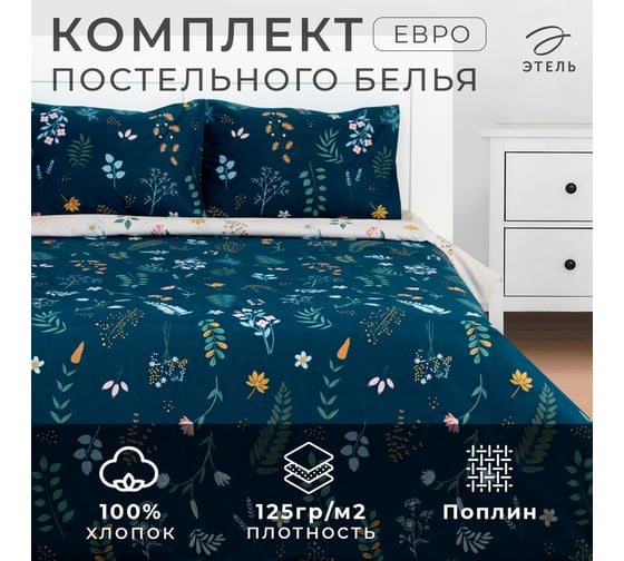 Комплект постельного белья Этель евро Herbs 200x217 см, 220x240 см, 50x70 см - 2 шт., поплин 9322134