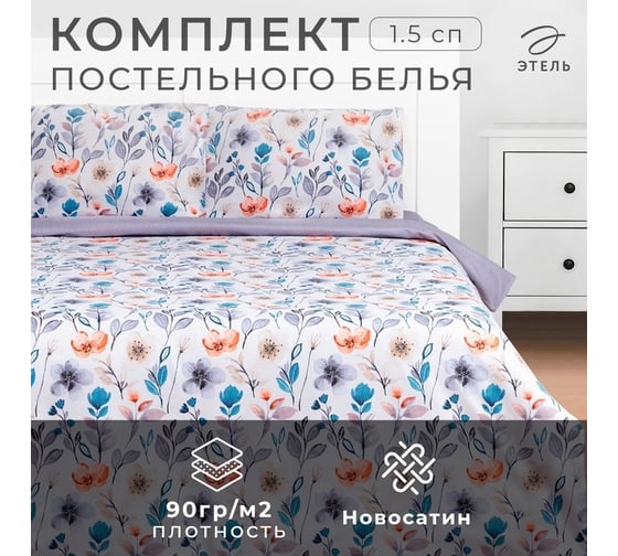 Комплект постельного белья Этель 1,5 спальный, Molla 150x215 см, 150x225 см, 50x70± 3 см - 2 шт., новосатин 9377724