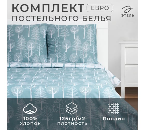 Комплект постельного белья Этель евро Forest 200x217 см, 220x240 см, 70x70 см - 2 шт., поплин 7733873