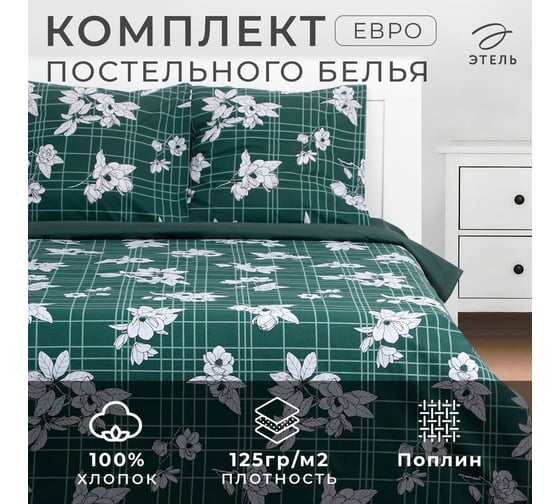 Комплект постельного белья Этель Евро Spring time 200x217 см, 220x240 см, 70x70 см - 2 шт., поплин 9355429