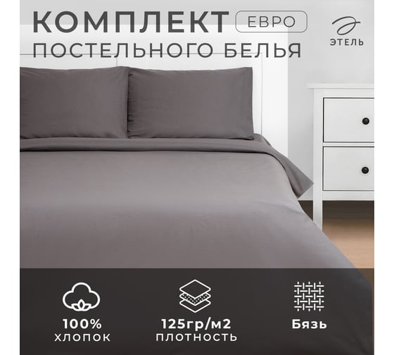 Комплект постельного белья Этель евро Серая гавань 200x215, 220x240, 50x70 см - 2 шт., 100% хлопок, бязь 125 г/м2 9046006