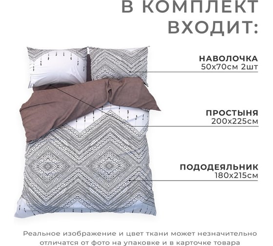 Комплект постельного белья Этель 2 спальный, Этнос 180x215 см, 200x225 см, 50x70± 3 см - 2 шт., новосатин 9490269