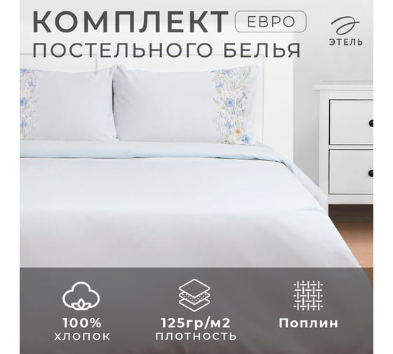 Комплект постельного белья Этель евро Flower strip(вид 1) 200x217 см, 220x240 см, 50x70 см - 2 шт., поплин 9947021