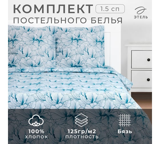 Комплект постельного белья Этель 1,5 спальный, Великолепие(вид2) 143x215 см, 150x214 см, 70x70 см, 2 шт., бязь, 125 г/м2 9303832
