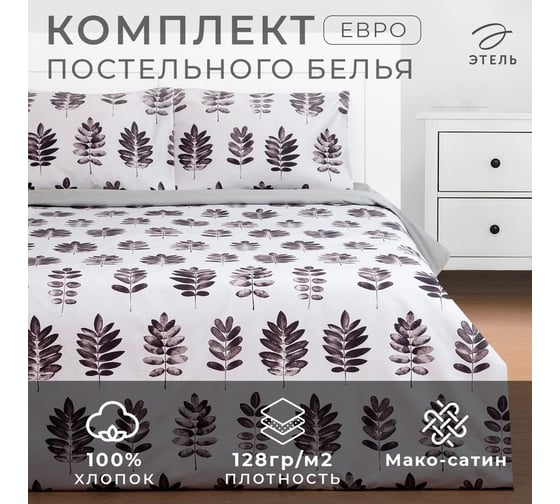 Комплект постельного белья Этель евро Natural print 200x217 см, 220x240 50x70 см - 2 шт., мако-сатин 9308549