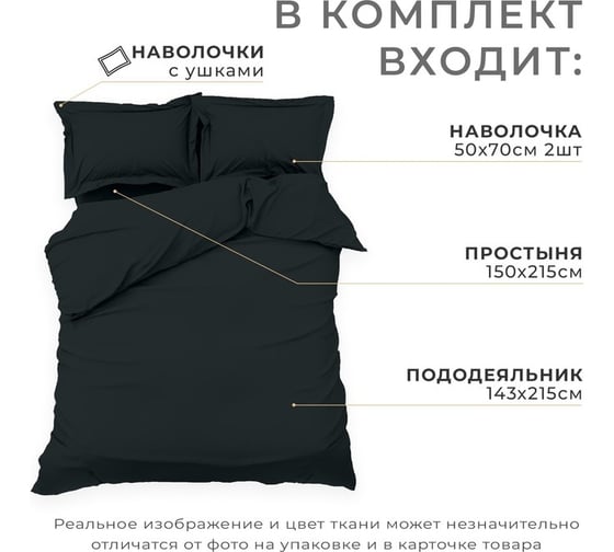 Комплект постельного белья Этель 1,5 спальный, Jet black 143x215, 150x215, 50x70+3 - 2 шт., мако-сатин, 114 г/м2 9515299