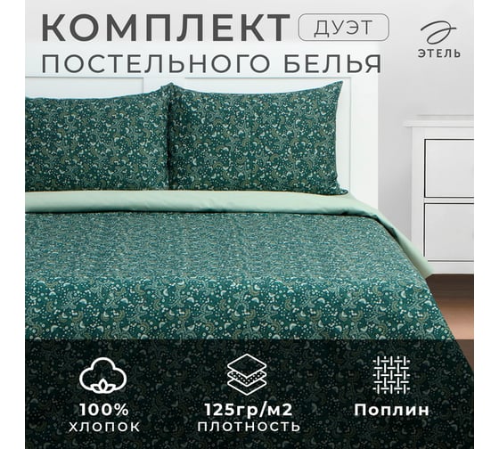 Комплект постельного белья Этель дуэт Small leaves, 143x215 см, 2 шт., 220x240 см, 50x70 см, 2 шт., поплин 9947006