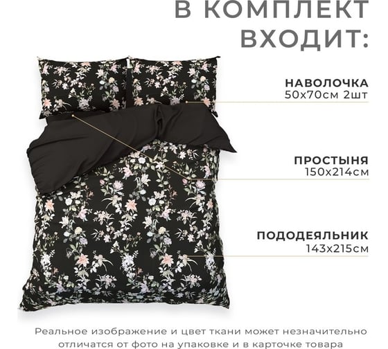 Комплект постельного белья Этель 1.5 спальный, Black flowers, 143x215 см, 150x214 см, 50x70 см - 2 шт., мако-сатин 114 г/м2 9947012