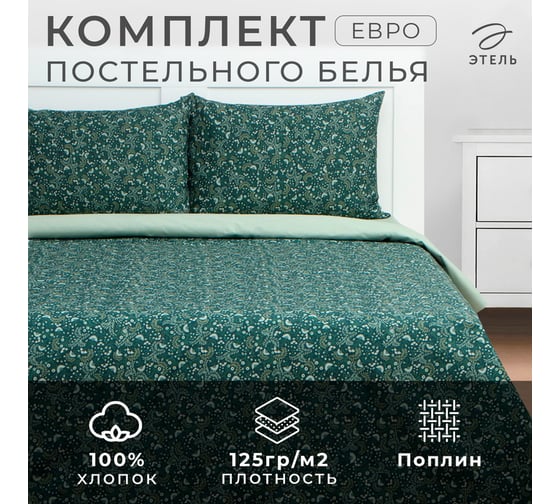 Комплект постельного белья Этель евро Small leaves, 200x217 см, 220x240 см, 50x70 см - 2 шт., поплин 9947005