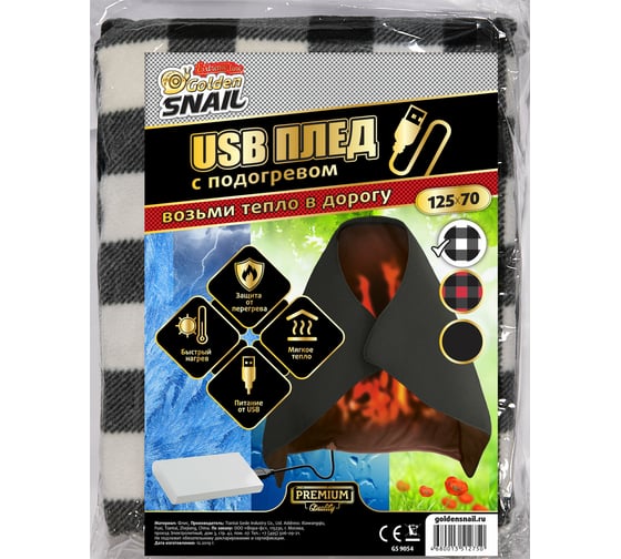 Плед с подогревом Golden Snail 125х70 см, USB, клетка черно-белый GS9054