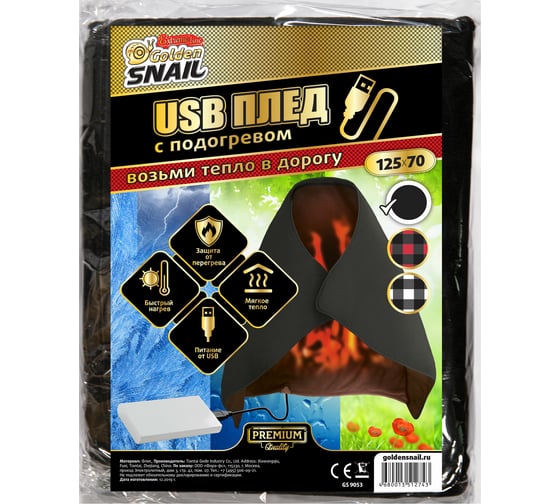Плед с подогревом Golden Snail 125х70 см, USB, черный GS9053