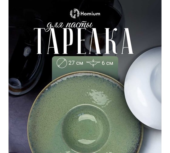Тарелка Homium Bohemia, D27см, цвет бирюзовый platemint01