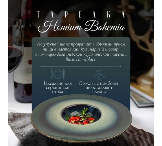 Тарелка Homium Bohemia, D27см, цвет бирюзовый tudor05