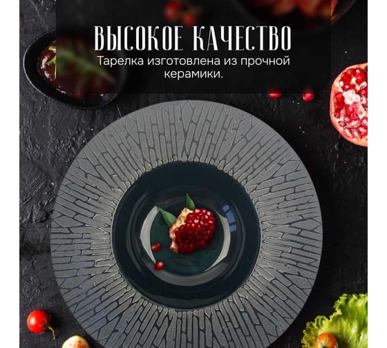 Тарелка Homium Lola, D25см, цвет черный platelola01