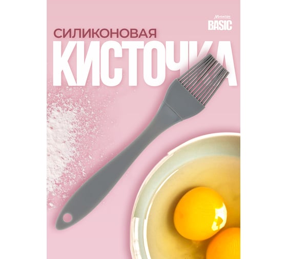 Кисть кулинарная силиконовая MARMITON BASIC 16,5x3 см, серая 17430