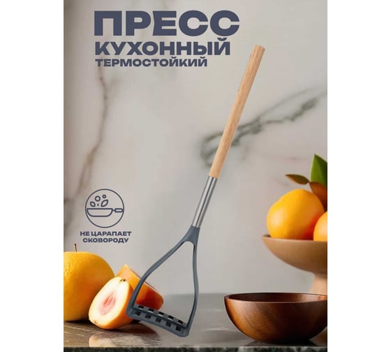 Пресс для картофеля Bergner 36x8,3 см, пластик, каучук, дерево, нержавеющая сталь, Naturally BG-43090-GY