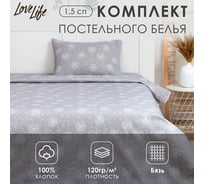 Комплект постельного белья LoveLife 1.5-спальное, Одуванчики (вид2) 147x210, 150x215, 50x70 -1 шт, 100% хлопок, бязь 120г/м2 7451249
