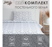 Комплект постельного белья LoveLife 1.5-спальное, Созвездие 147x210, 150x215, 50x70-1 шт, 100% хлопок, бязь 120г/м2 9193335
